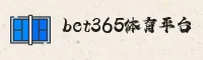 bet365亚洲体育 (中国)官方网站 - 体育赛事投注平台