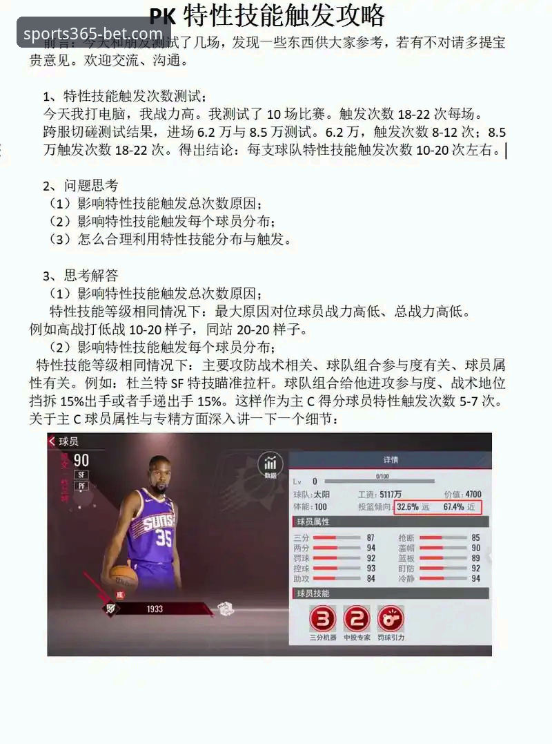 NBA赛事深度解析与bet365 APP观赛指南：火箭遭18分逆转的战术复盘